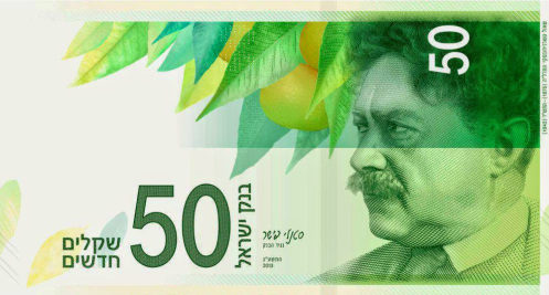 50-Schekel-Schein