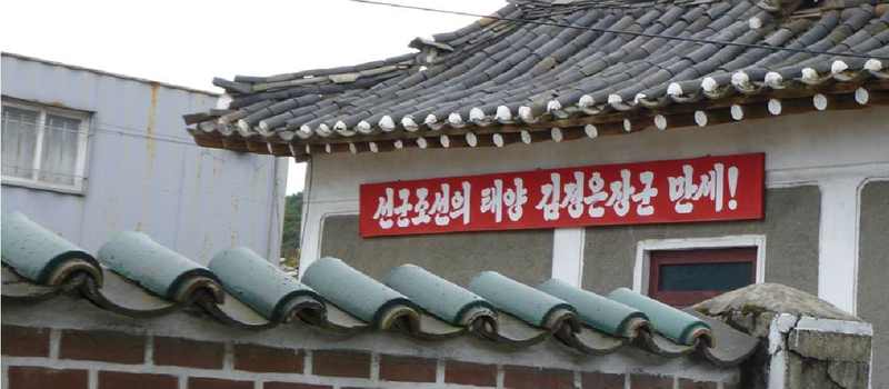 Weit verbreiteter Slogan in Nordkorea: “Es lebe General Kim Jong Un, die Sonne des Militär-Zuerst-Korea!” Foto: © SARAM e.V.